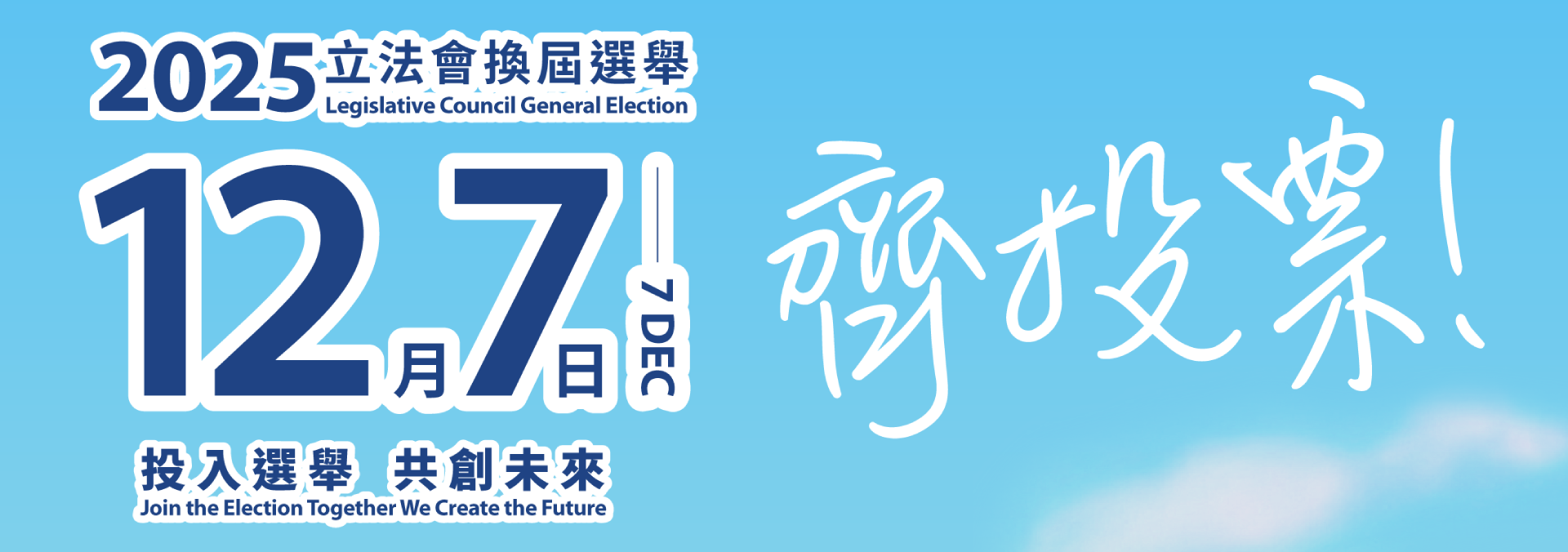 2025年立法會換屆選舉